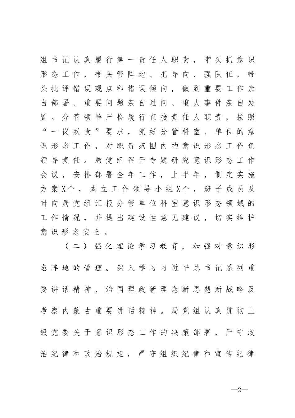 市局2020年上半年意识形态工作总结_第2页