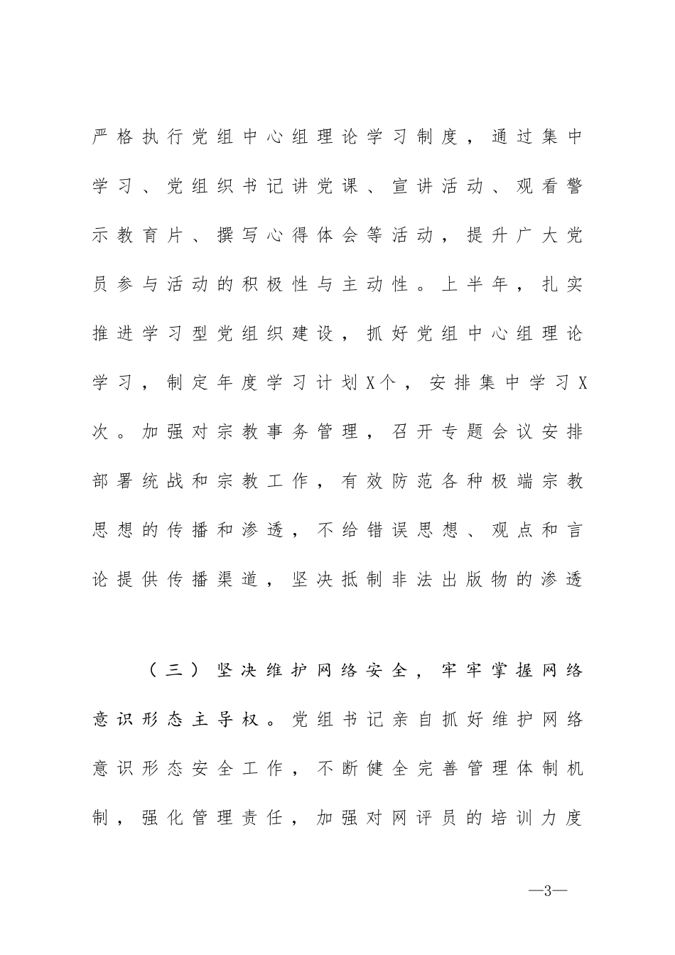 市局2020年上半年意识形态工作总结_第3页