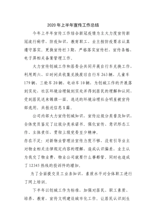 物业公司宣传总结