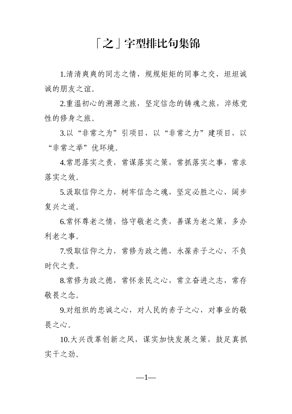 写作素材：「之」字型排比句集锦_第1页