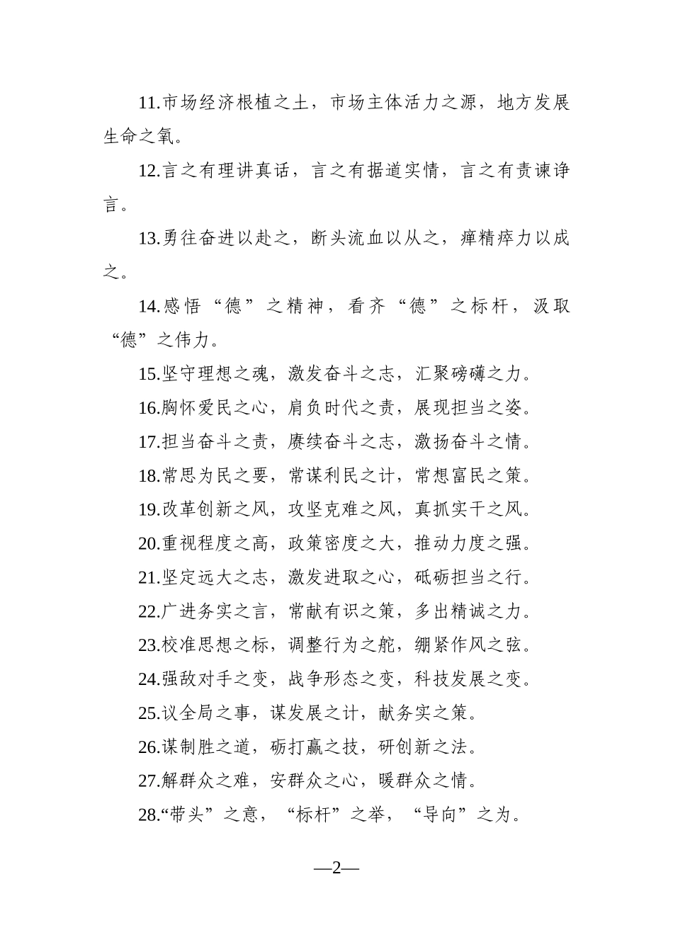 写作素材：「之」字型排比句集锦_第2页