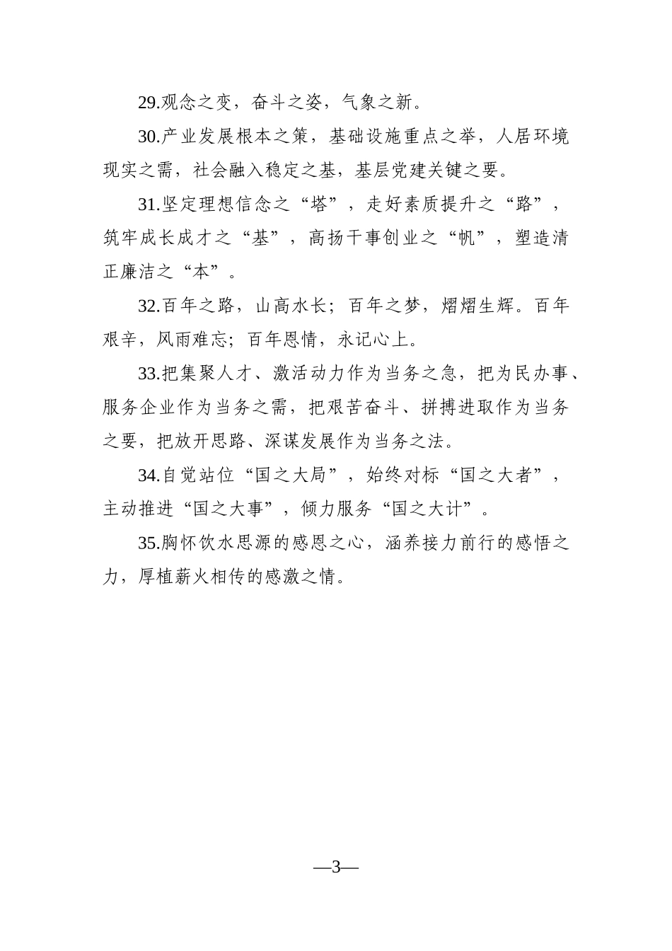 写作素材：「之」字型排比句集锦_第3页