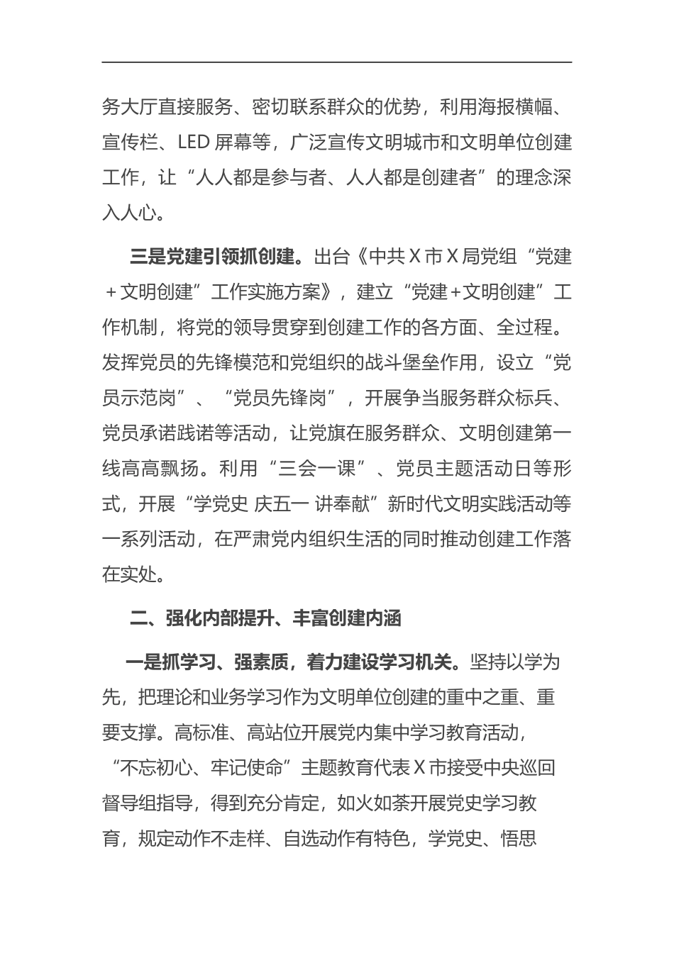 市局创建文明单位工作情况汇报_第2页