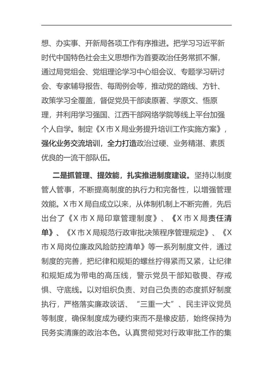 市局创建文明单位工作情况汇报_第3页