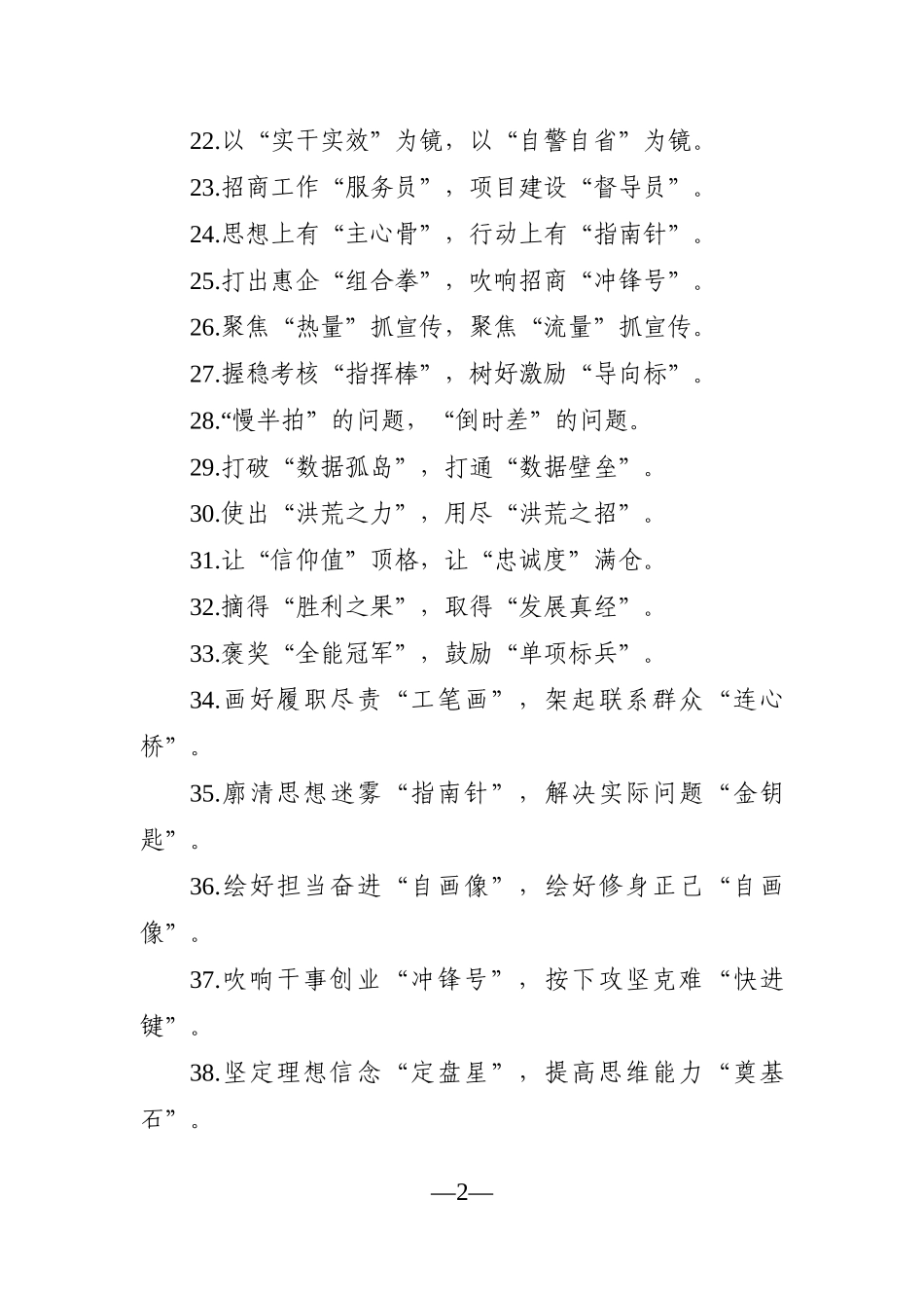写作素材：80例比喻类过渡句_第2页