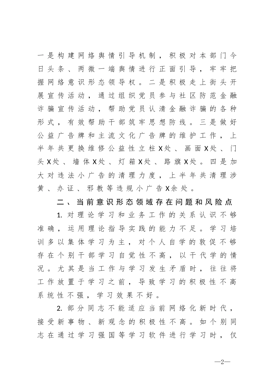 市局党组2020年上半年意识形态工作情况报告_第2页