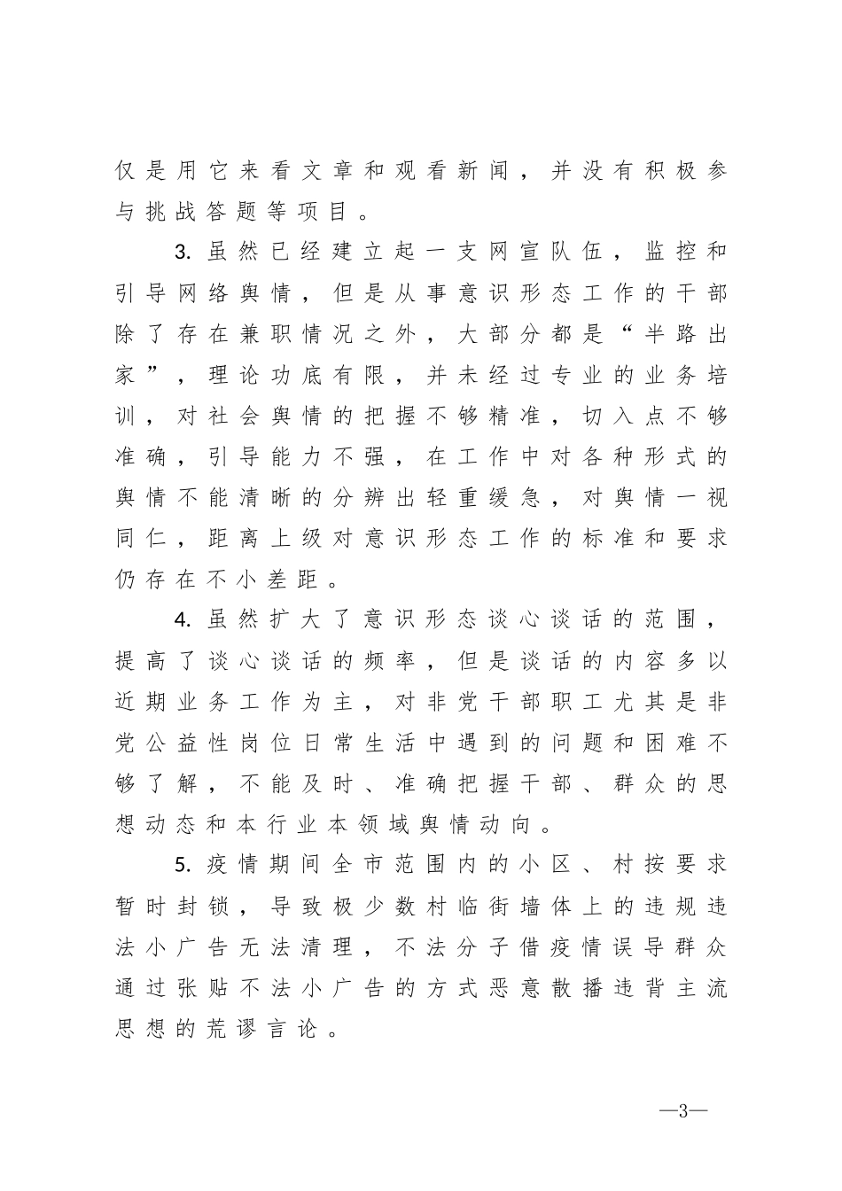 市局党组2020年上半年意识形态工作情况报告_第3页