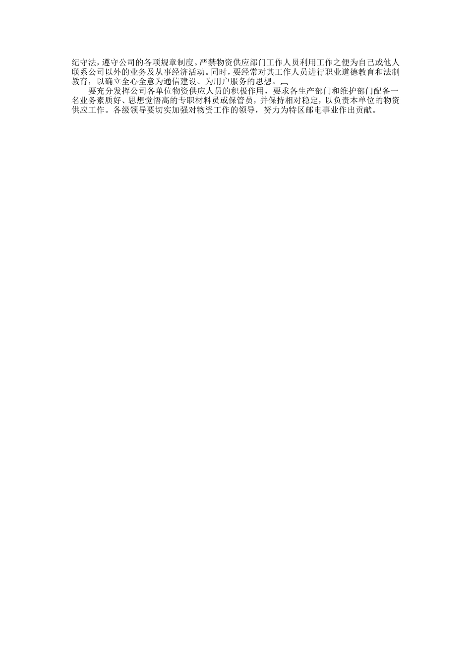 物资计划管理制度_第3页