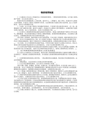 物资领用制度