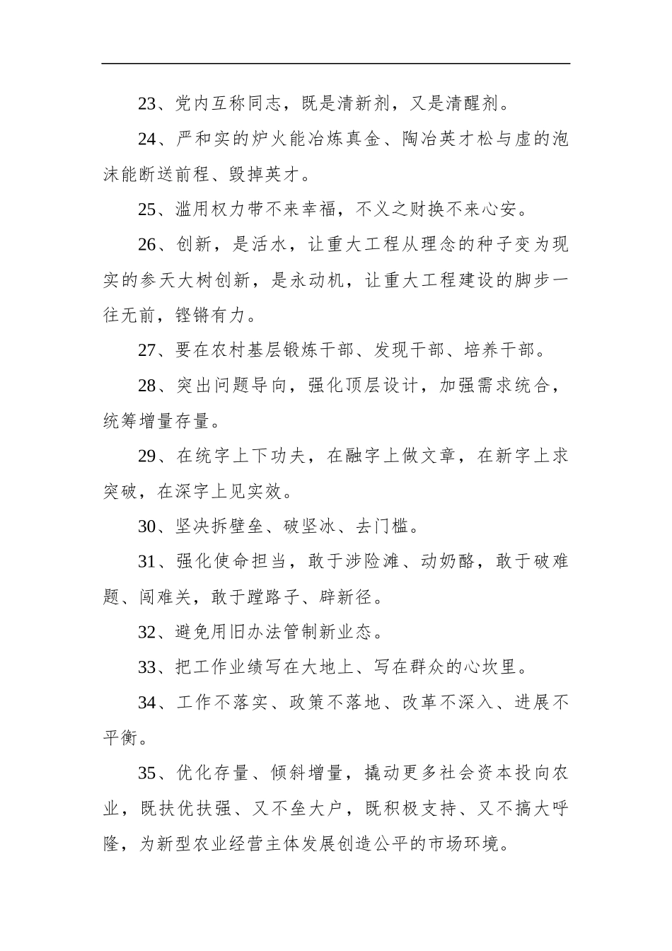 写作素材：200例让材料提升档次的金句_第3页