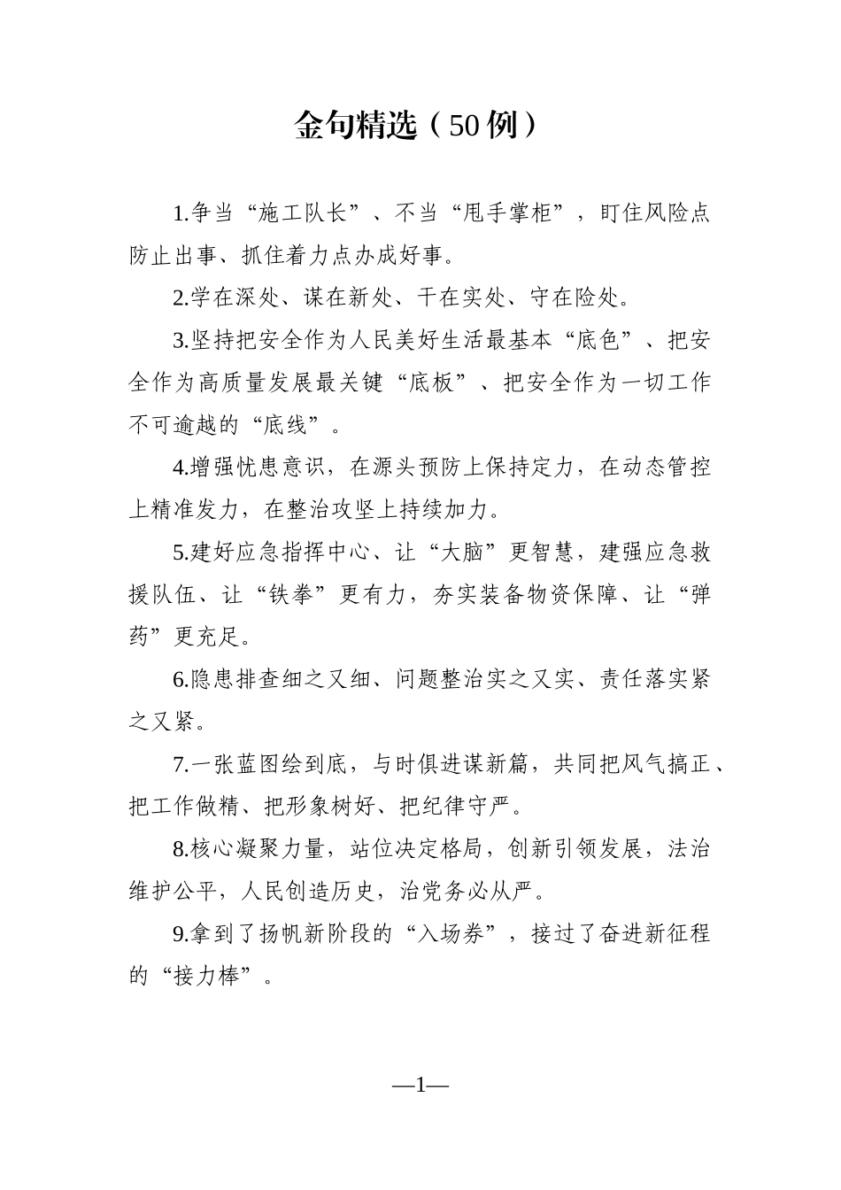 写作素材：金句精选（50例）_第1页