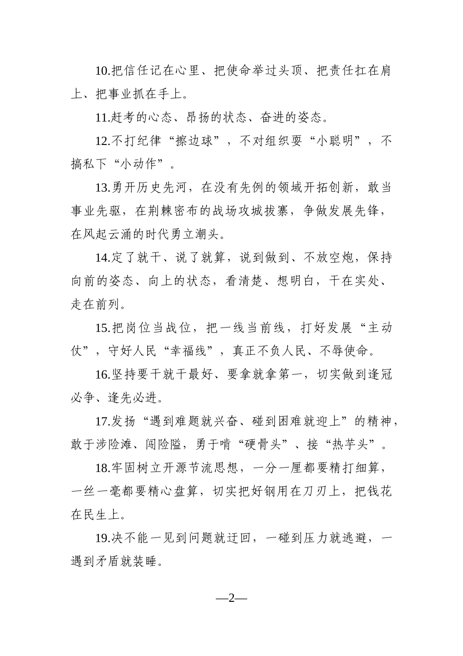 写作素材：金句精选（50例）_第2页