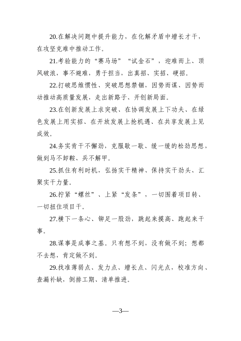 写作素材：金句精选（50例）_第3页