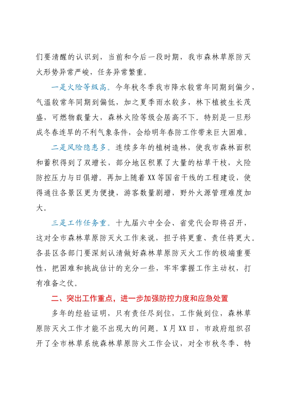 市领导在2021年全市秋冬季森林草原防灭火工作会议上的讲话_第2页