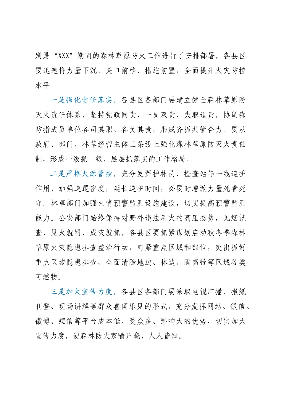 市领导在2021年全市秋冬季森林草原防灭火工作会议上的讲话_第3页