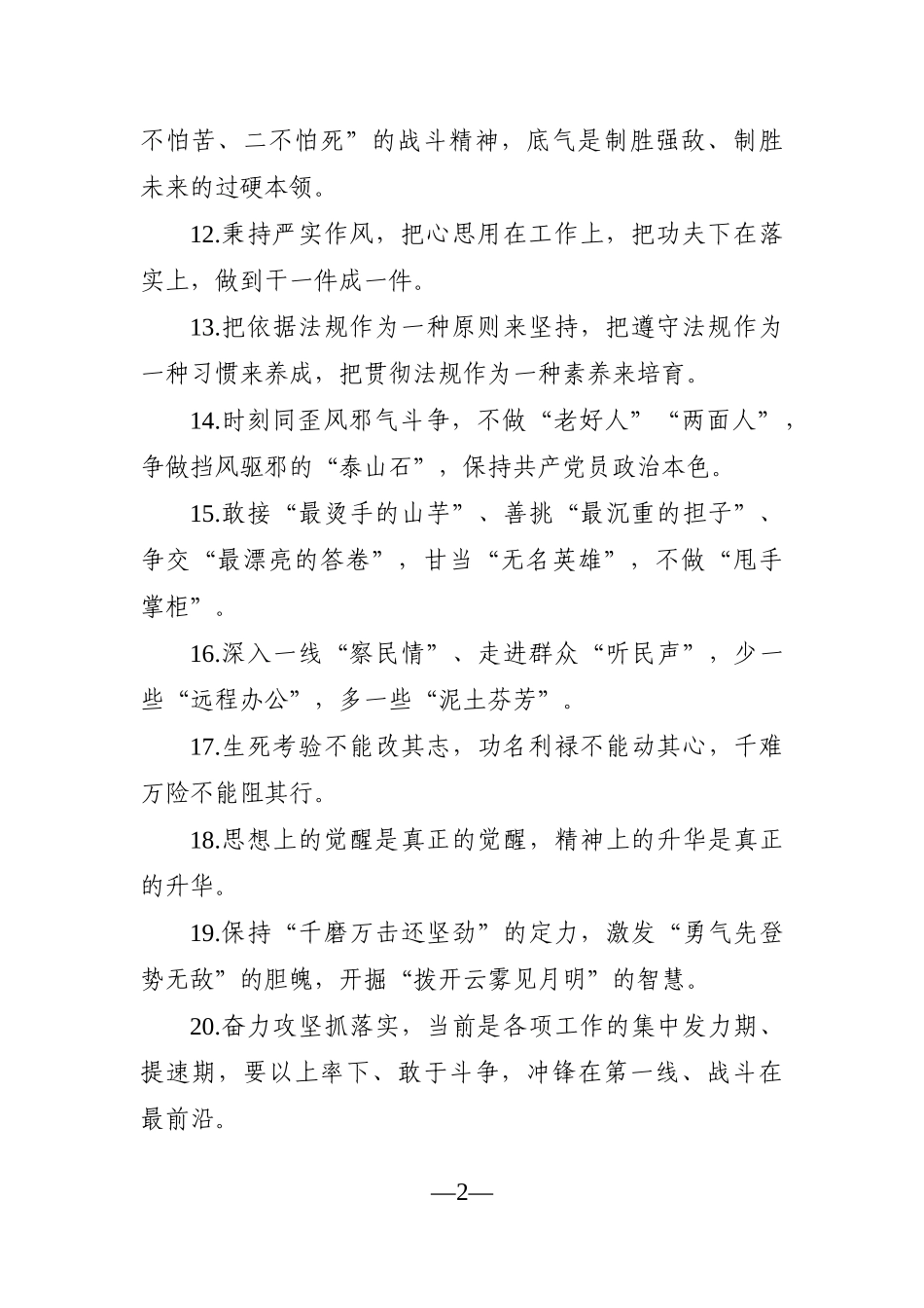 写作素材：金句精选（50例_第2页