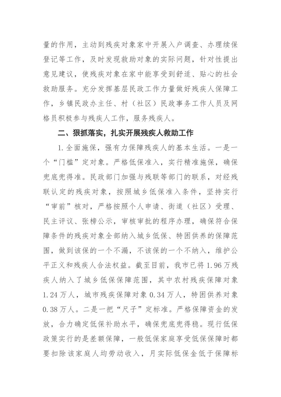 市民政局在市残联五届主席团二次全会暨全市工作会议上的发言_第3页