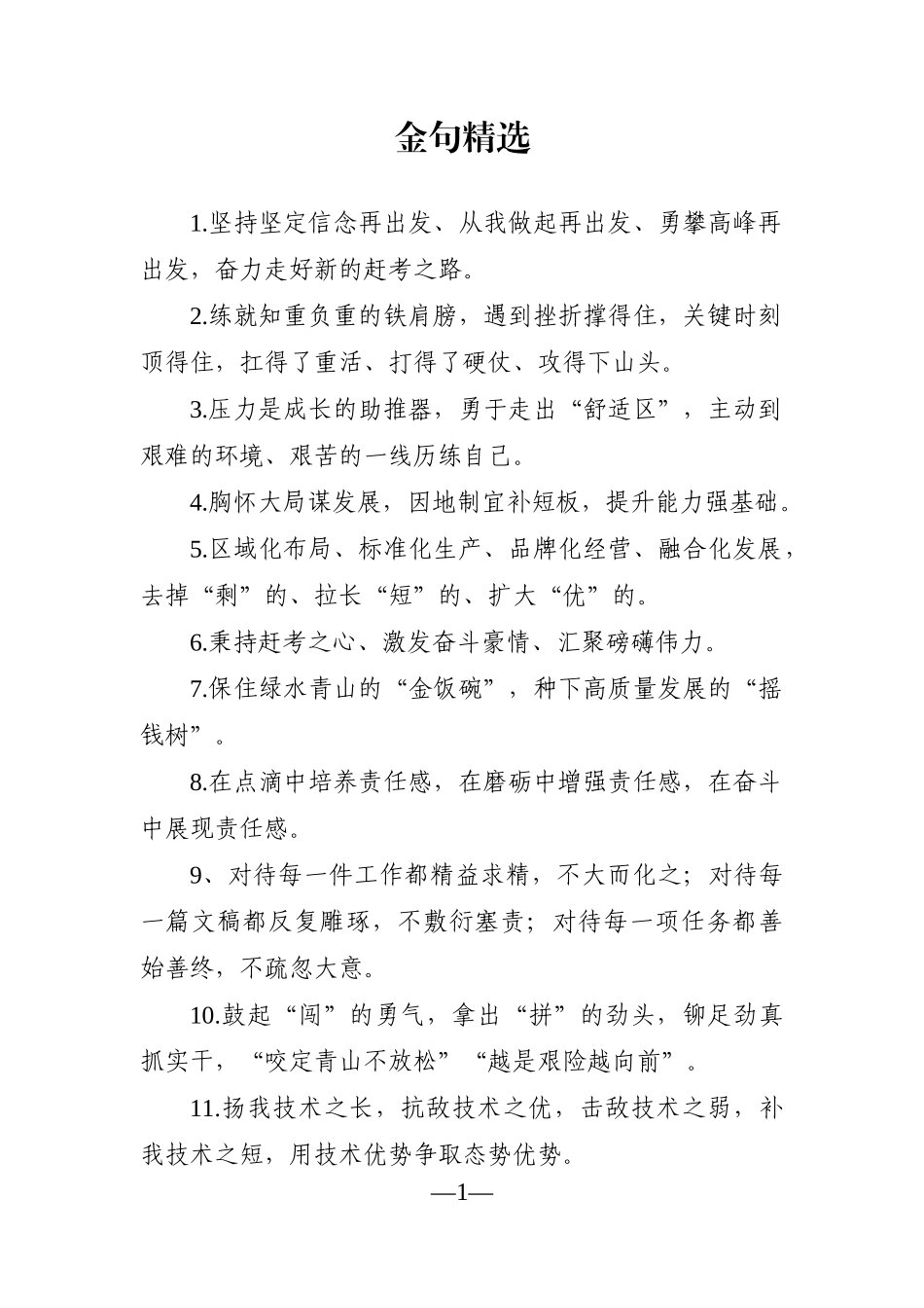 写作素材：金句精选_第1页