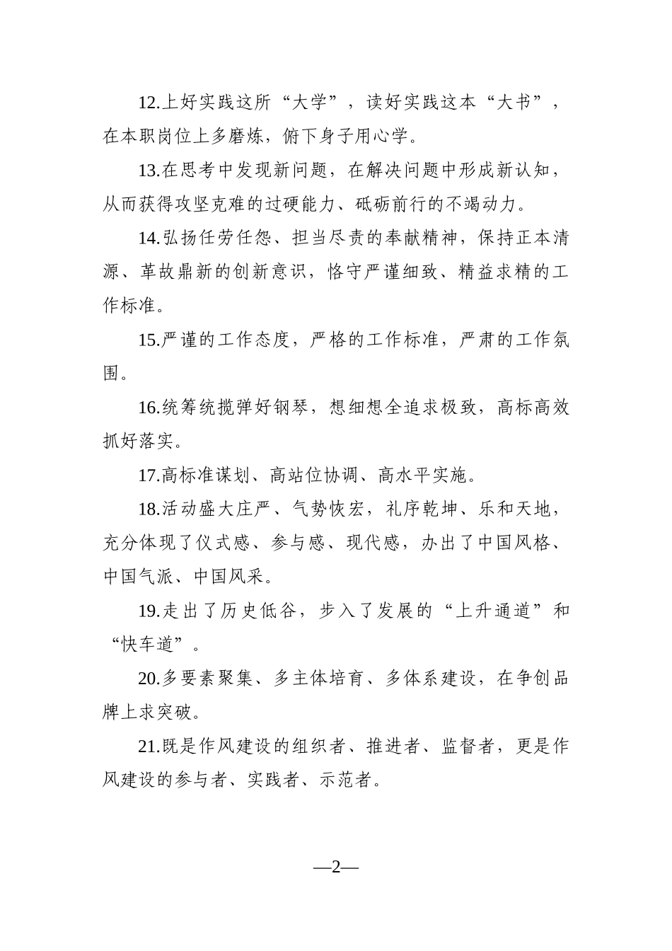 写作素材：金句精选_第2页