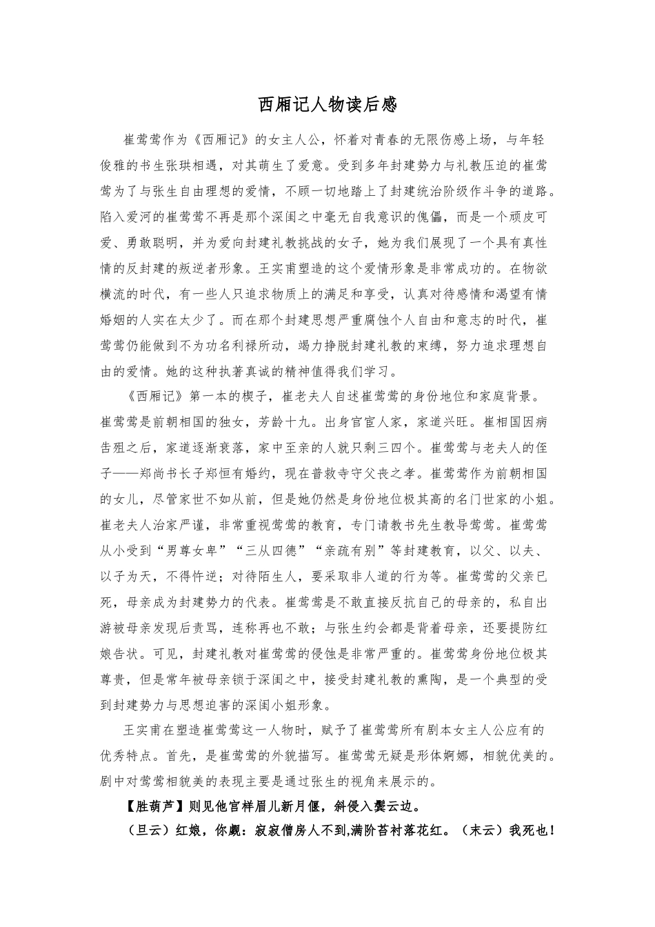 西厢记人物读后感_第1页