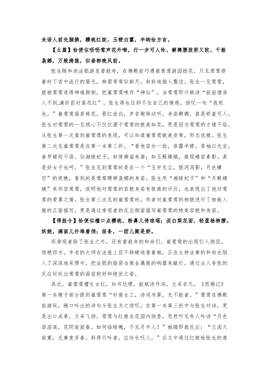 西厢记人物读后感_第2页