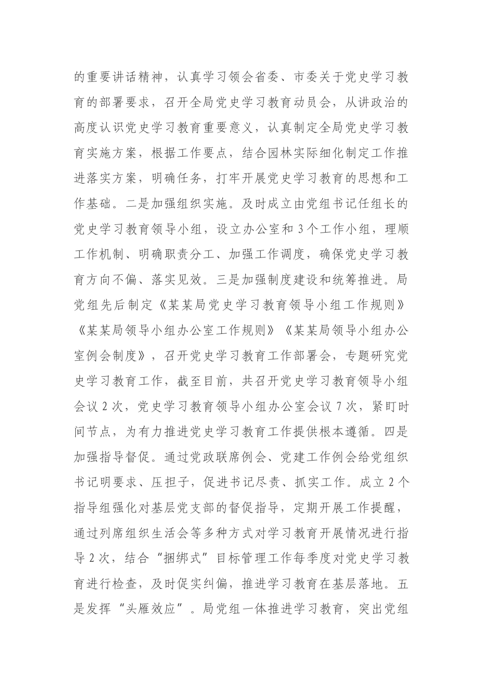 市某某局党史学习教育第一阶段学教活动总结_第2页