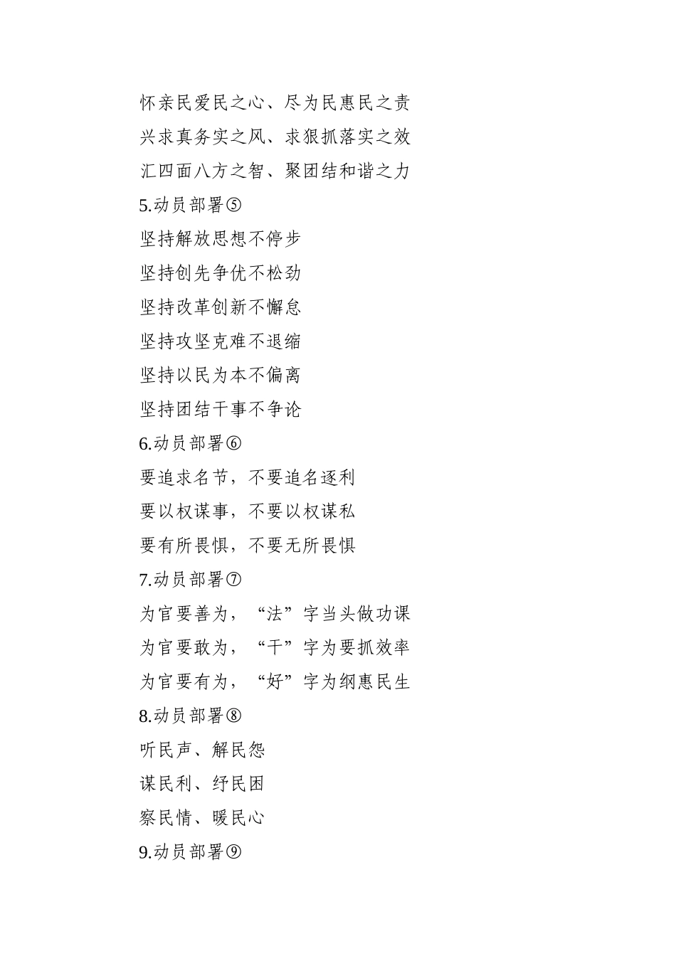 写作素材：领导讲话精选提纲30例_第2页