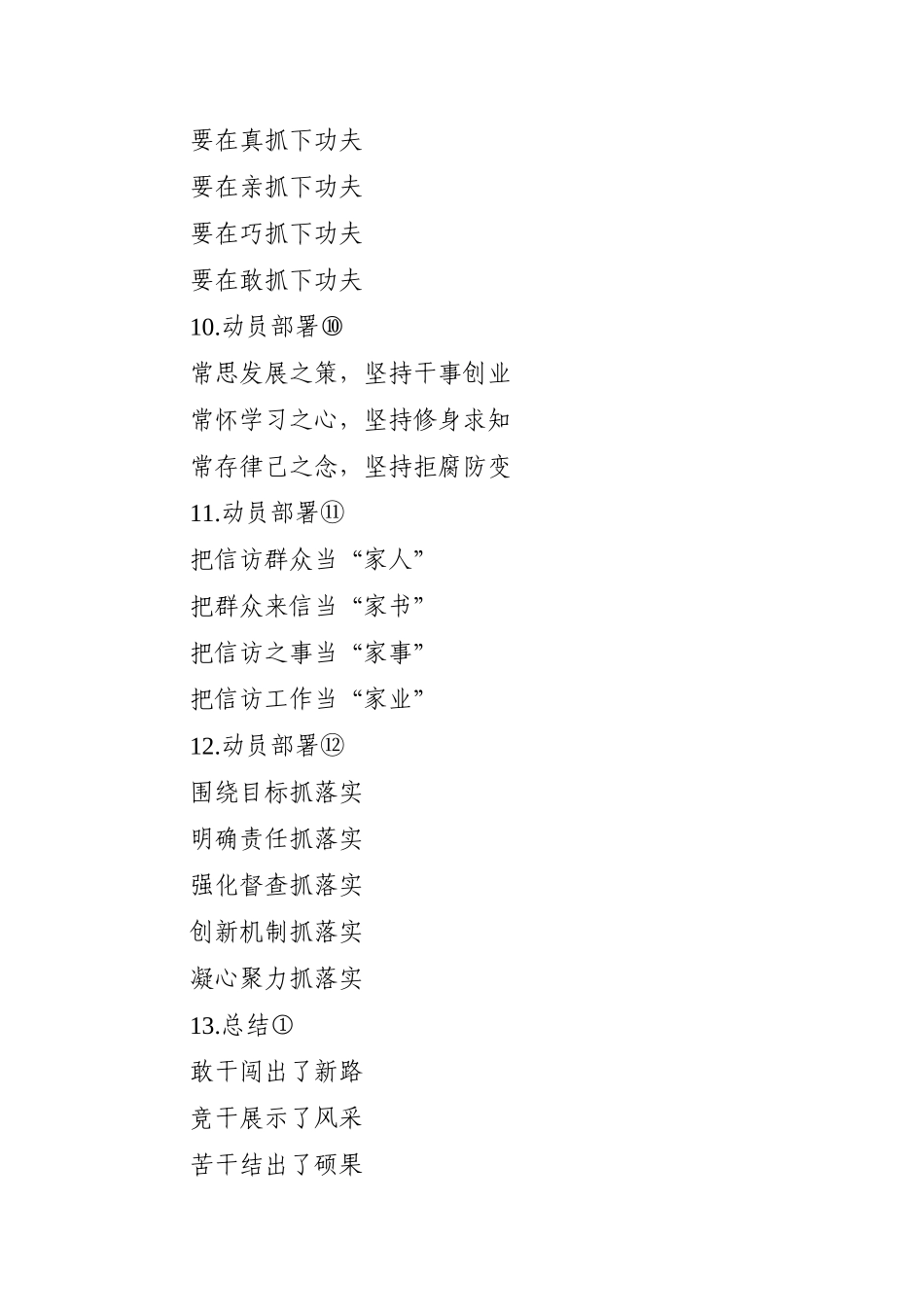 写作素材：领导讲话精选提纲30例_第3页