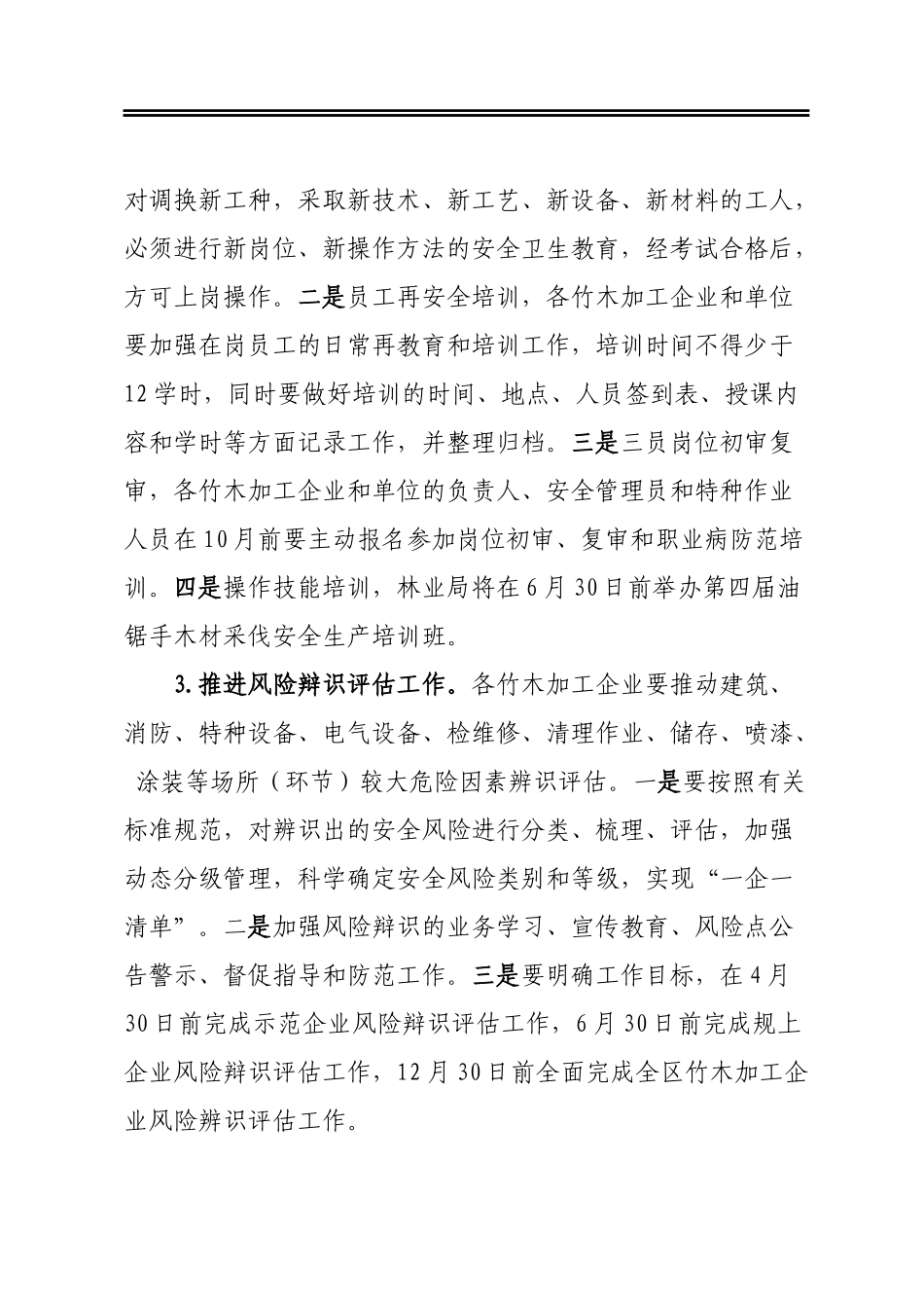 市某区林业局安全生产专项整治三年行动集中攻坚阶段实施方案_第3页