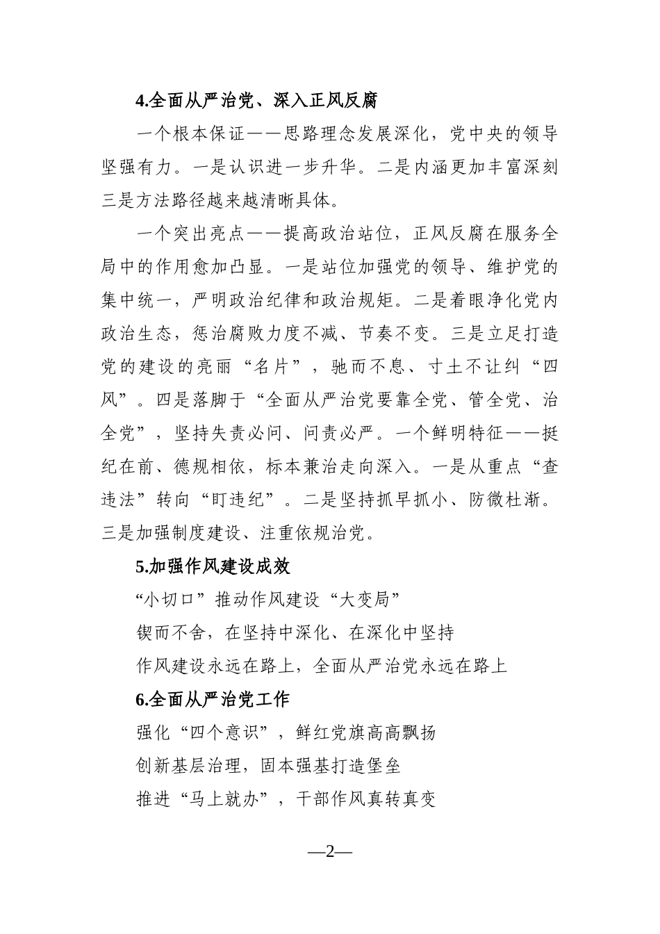 写作素材：全面从严治党材料写作提纲33篇_第2页