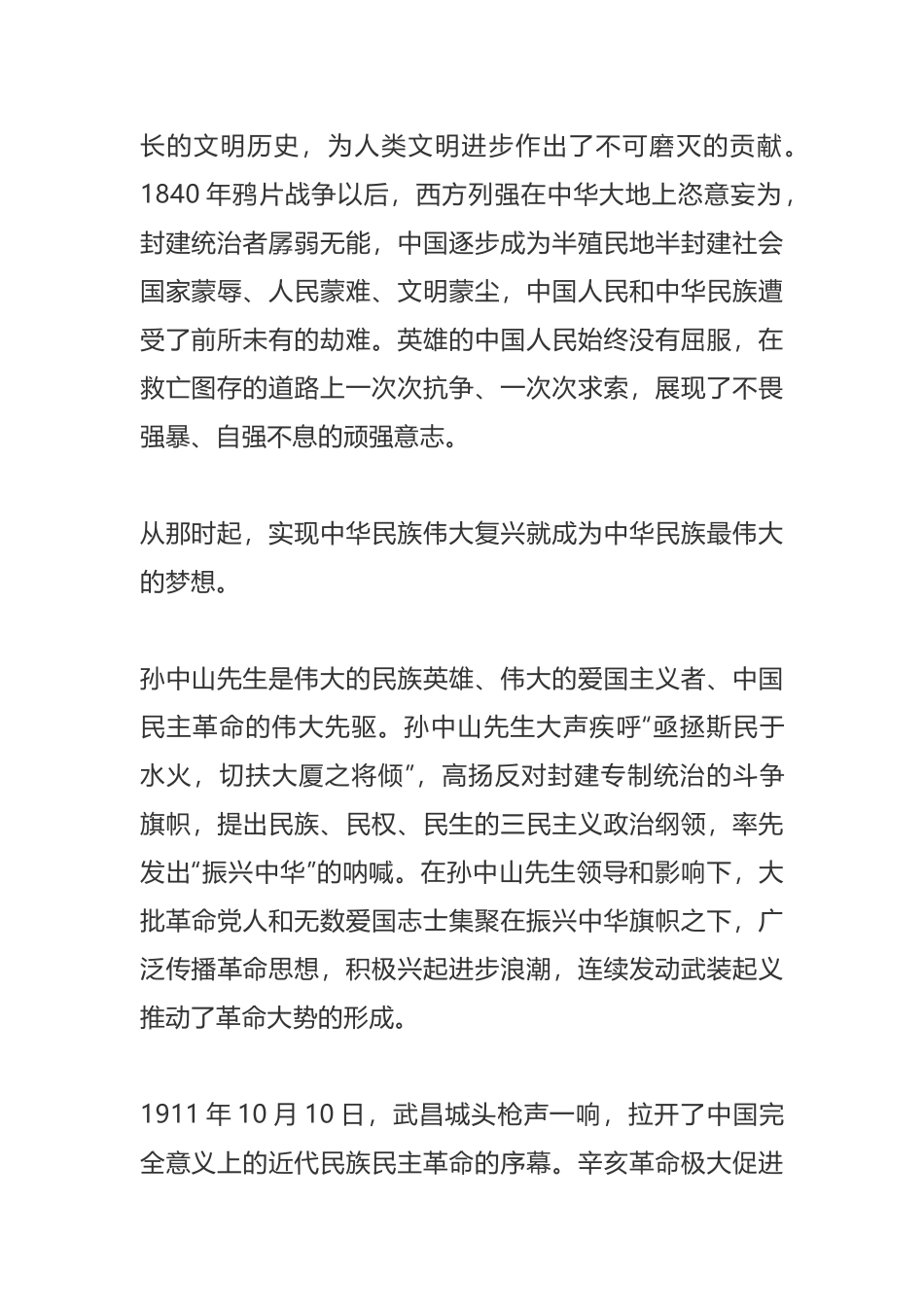 习XX在纪念辛亥革命110周年大会上的重要讲话全文_第2页