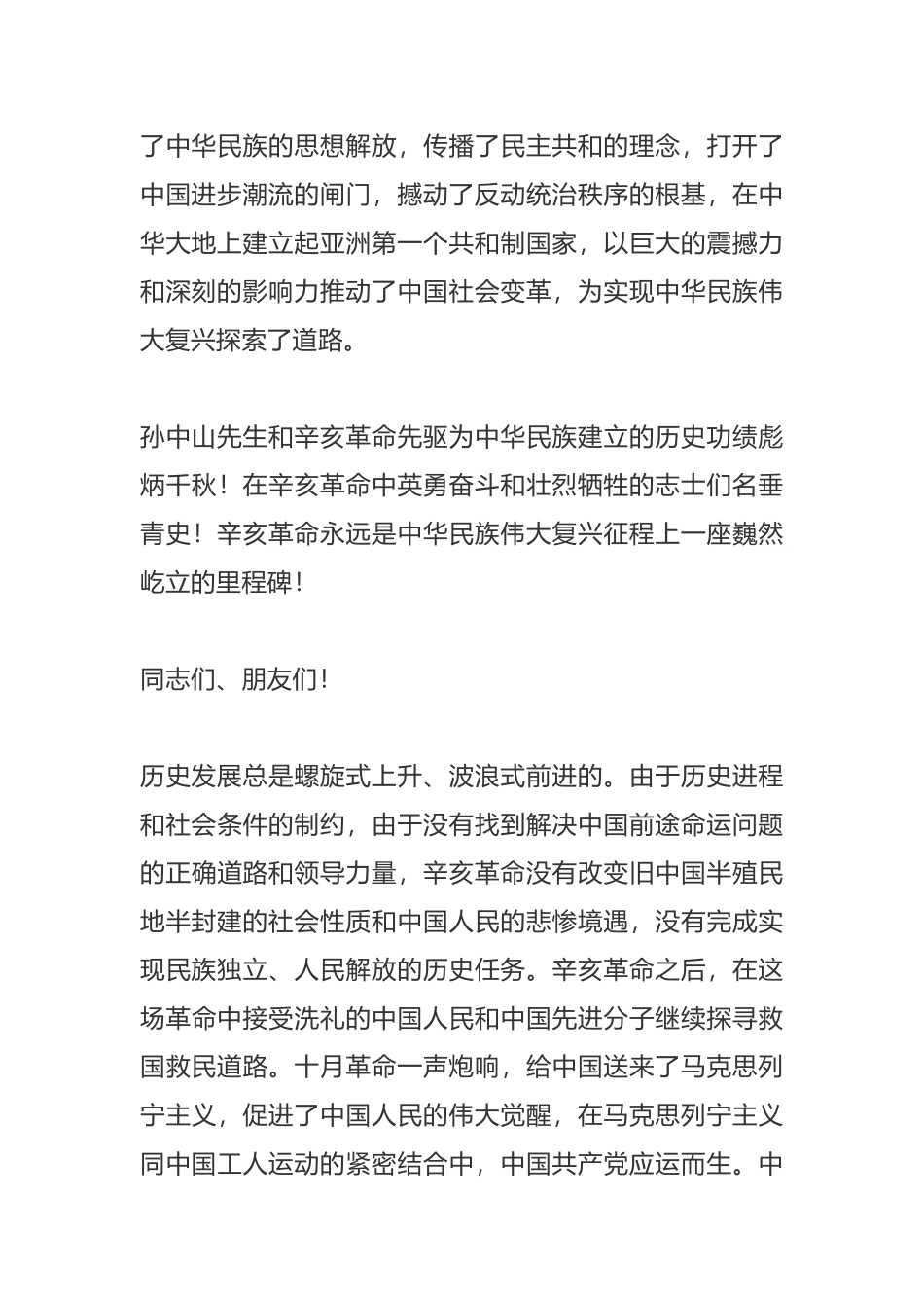 习XX在纪念辛亥革命110周年大会上的重要讲话全文_第3页