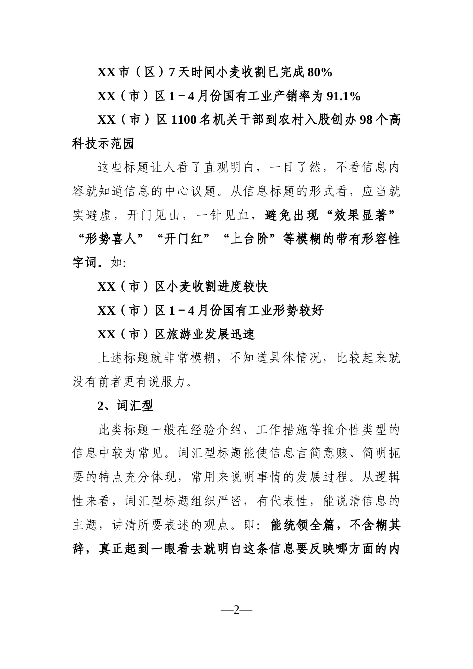 写作素材：如何轻松起好党政信息标题？_第2页