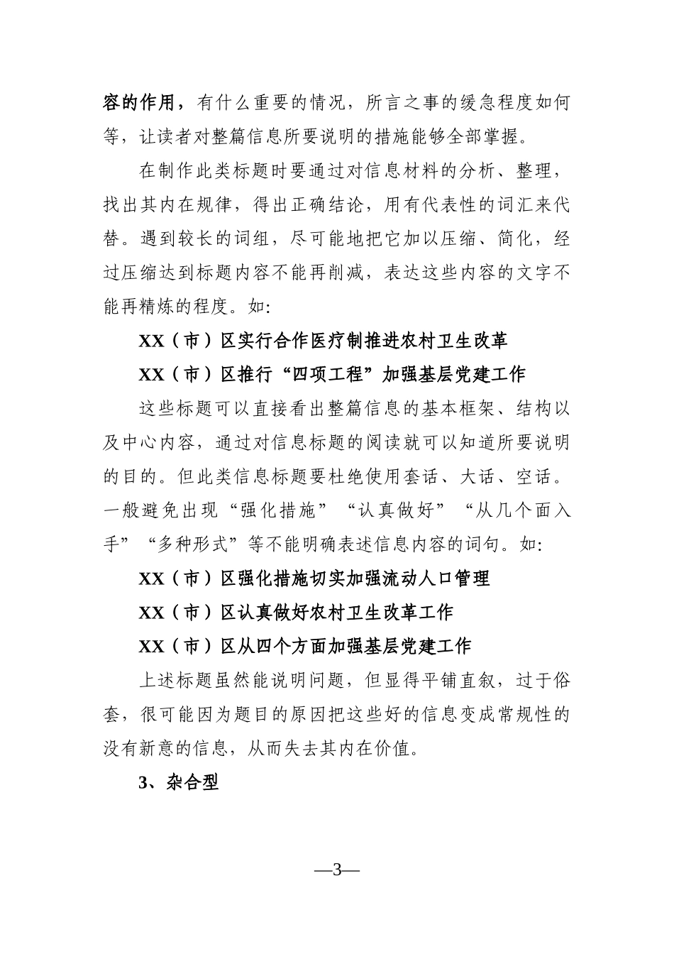 写作素材：如何轻松起好党政信息标题？_第3页