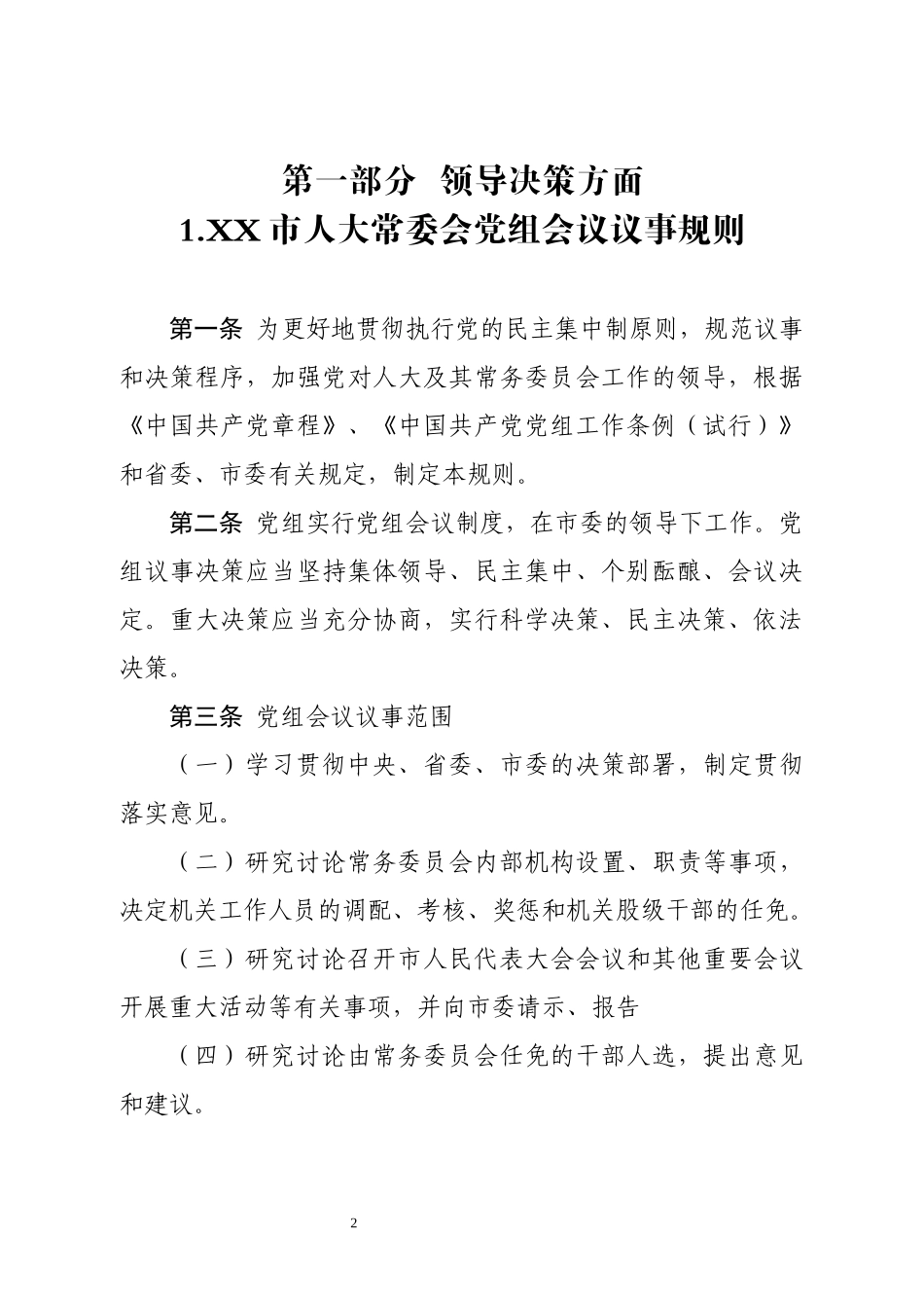 市人大常委会工作制度汇编_第2页