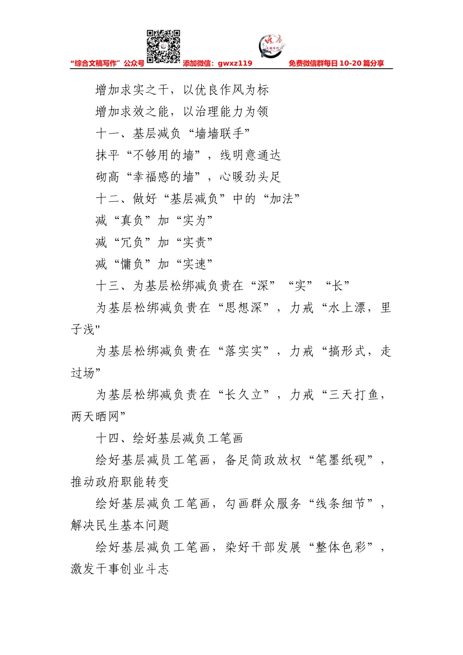 写作素材：为基层减负材料写作提纲30例_第3页