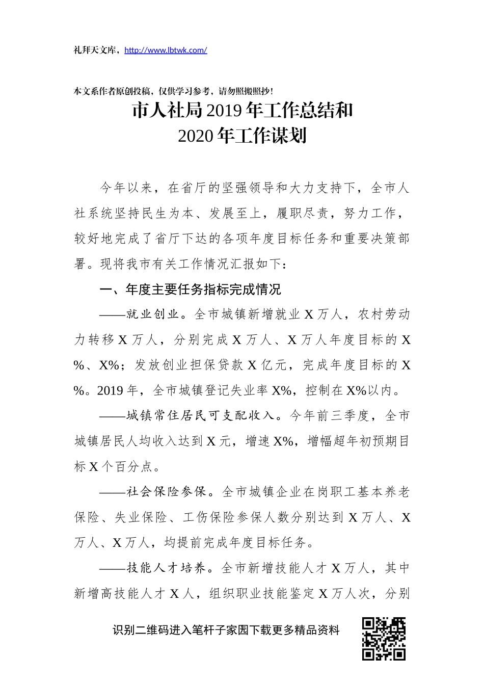 市人社局2020年工作总结和2021年工作谋划_第1页
