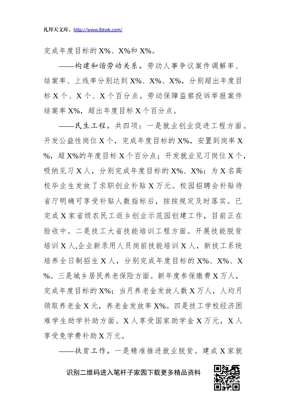 市人社局2020年工作总结和2021年工作谋划_第2页