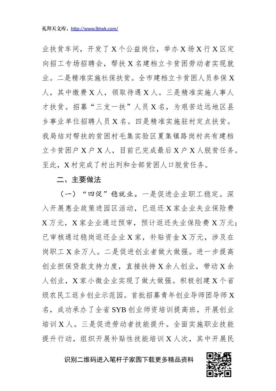 市人社局2020年工作总结和2021年工作谋划_第3页
