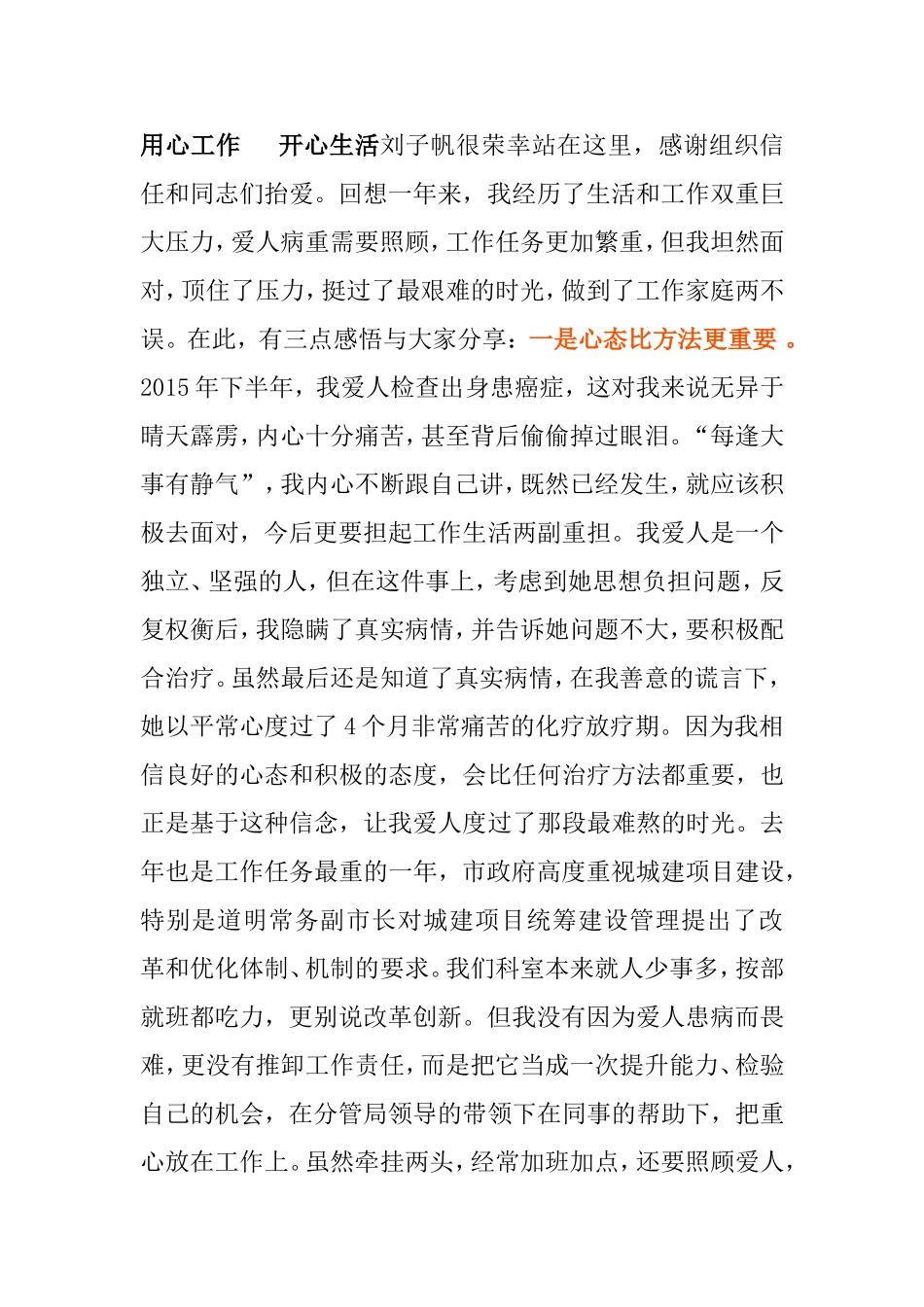 先进个人发言集萃_第1页