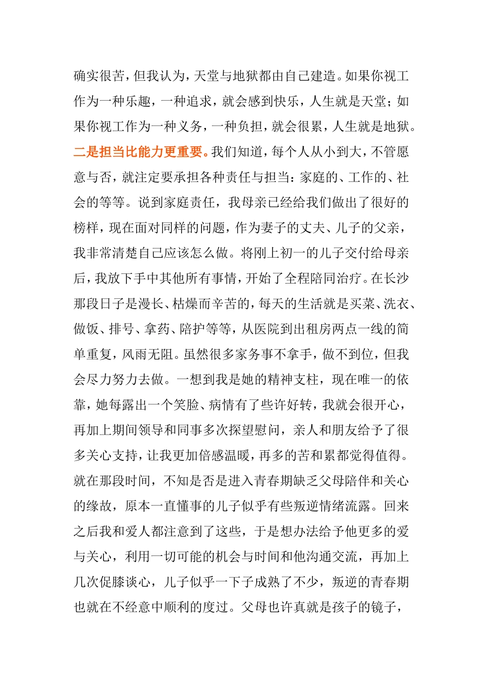 先进个人发言集萃_第2页