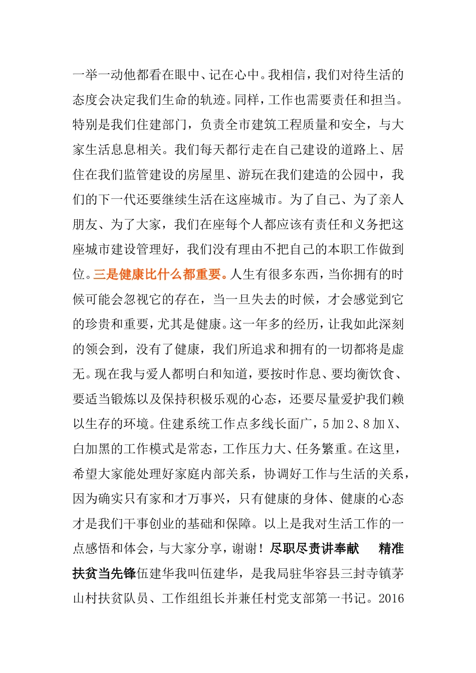 先进个人发言集萃_第3页