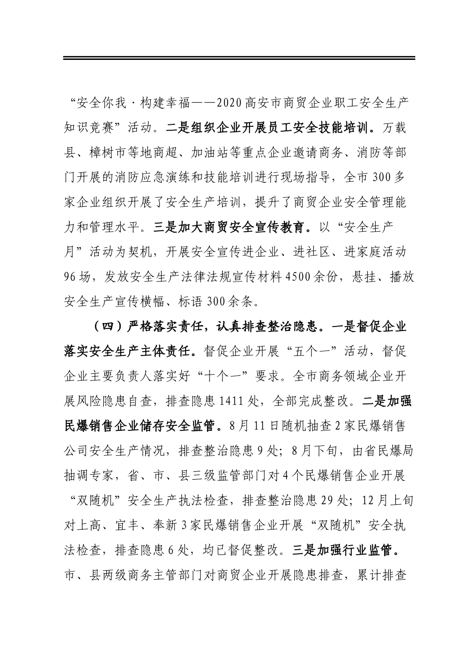 市商务局关于商贸安全专项整治三年行动2020年工作总结_第3页