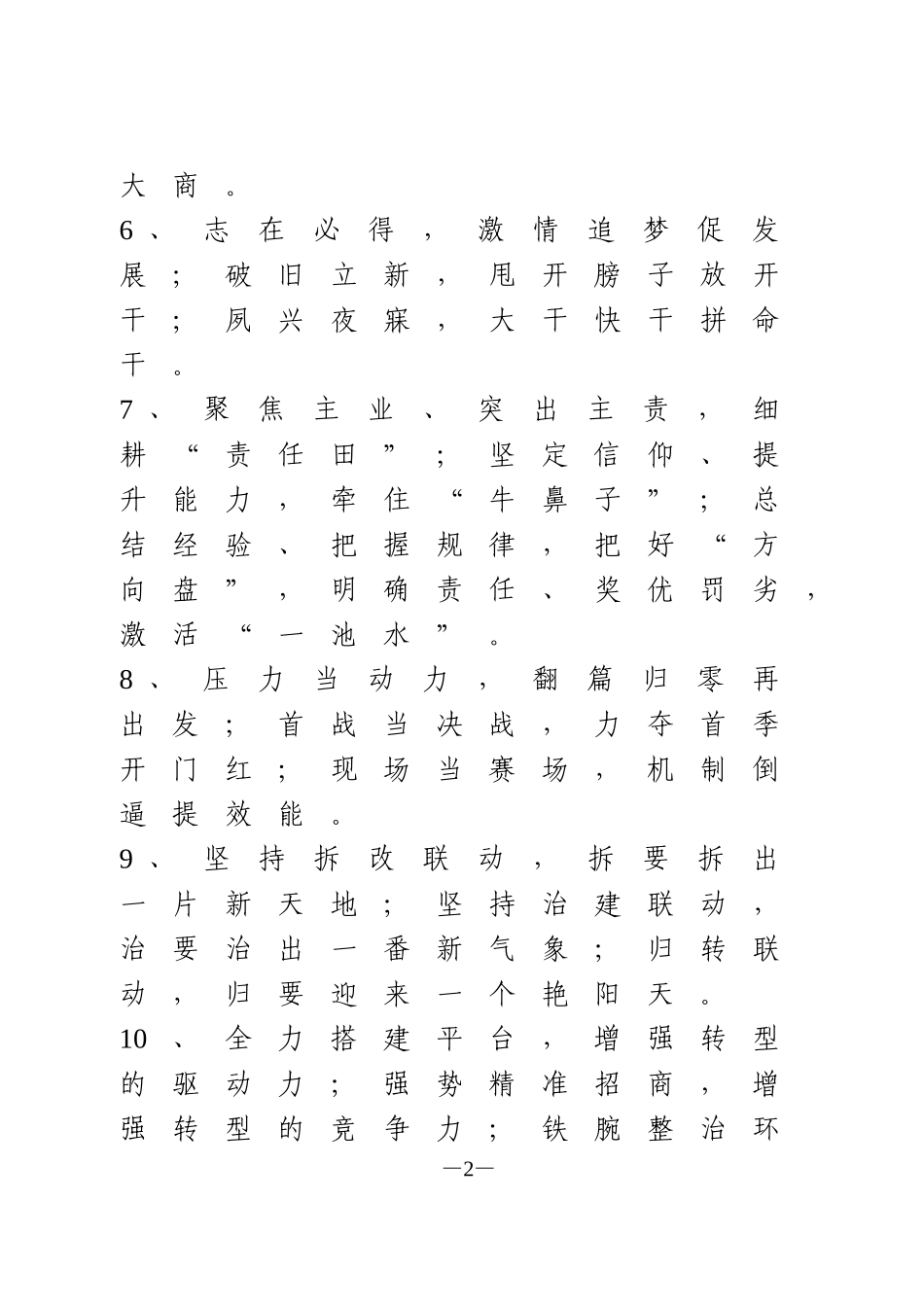 写作提纲95组_第2页