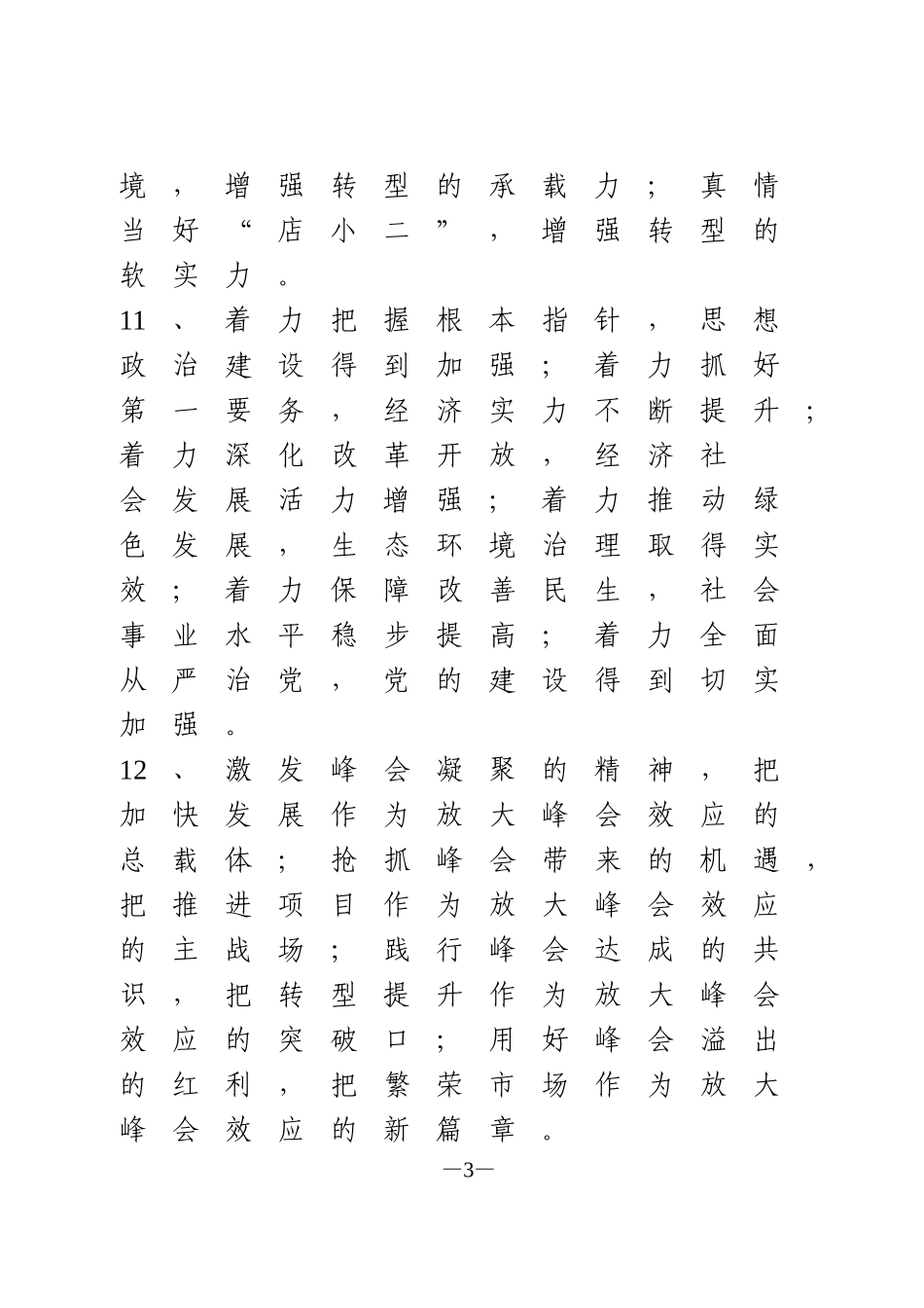 写作提纲95组_第3页