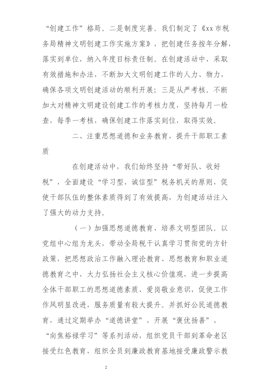 市税务局创建省级文明单位标兵工作汇报_第2页