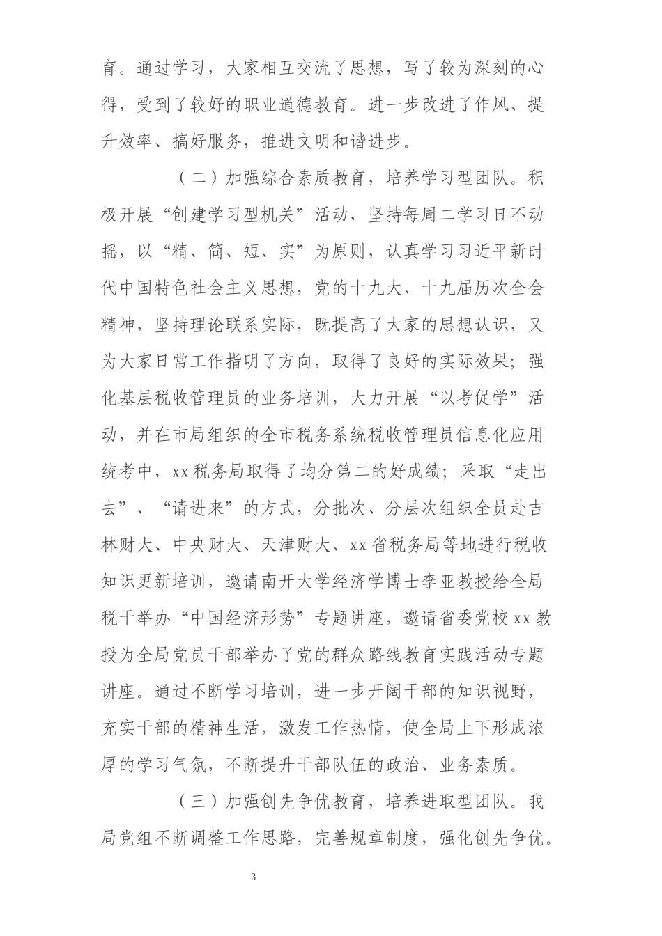 市税务局创建省级文明单位标兵工作汇报_第3页