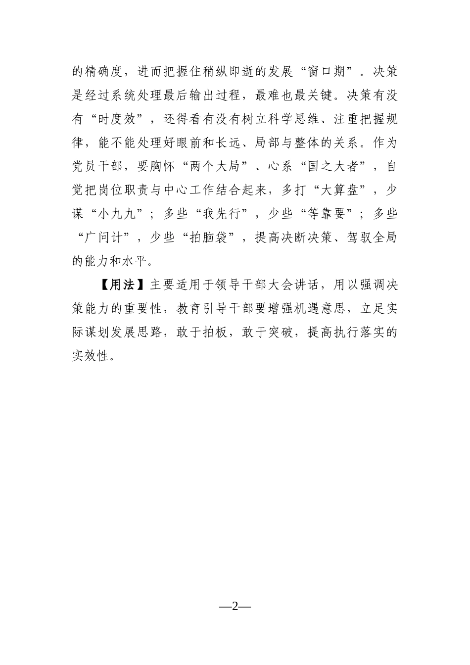 写作用典：秉青萍干将之器，拂钟无声，应机立断_第2页