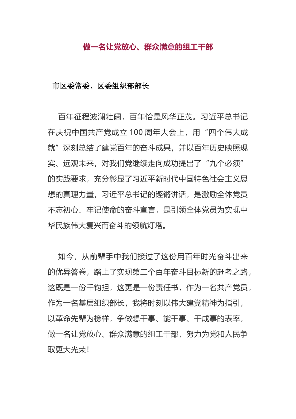 县（市、区）组织部长心得体会_第1页