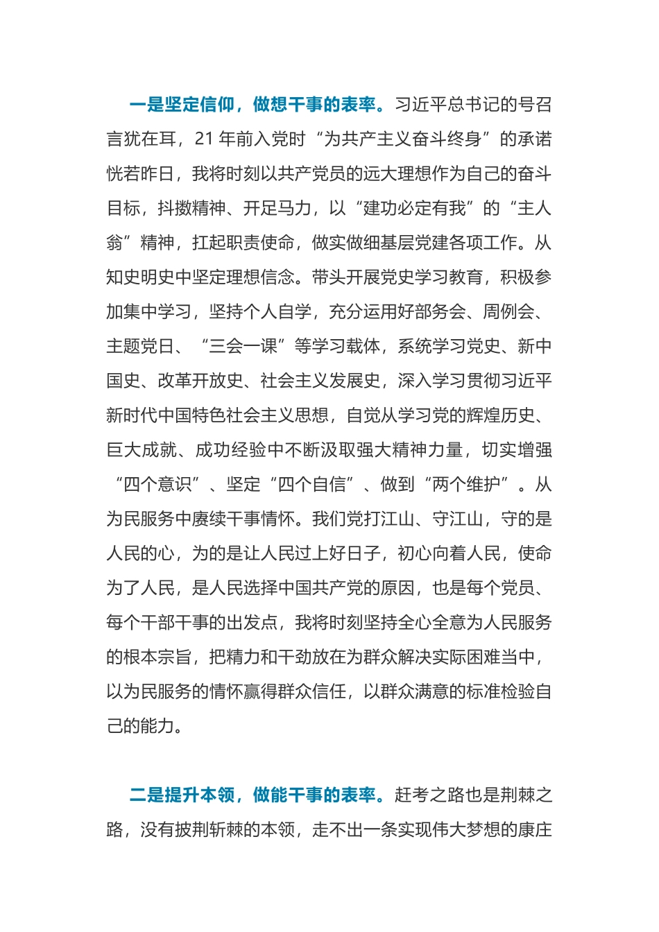 县（市、区）组织部长心得体会_第2页